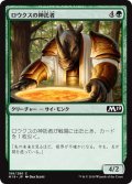 【JPN】ロウクスの神託者/Rhox Oracle[MTG_M19_198C]