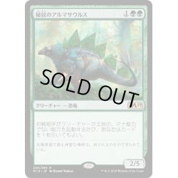 画像1: 【JPN】秘紋のアルマサウルス/Runic Armasaur[MTG_M19_200R]