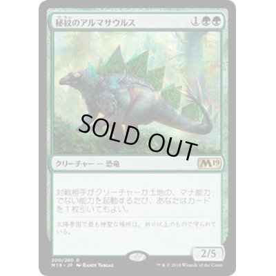 画像1: 【JPN】秘紋のアルマサウルス/Runic Armasaur[MTG_M19_200R]