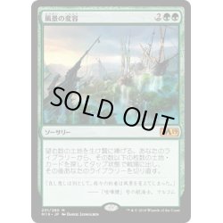 画像1: 【JPN】風景の変容/Scapeshift[MTG_M19_201M]