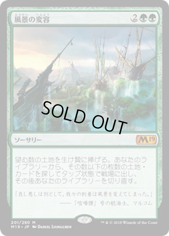 画像1: 【JPN】風景の変容/Scapeshift[MTG_M19_201M] (1)