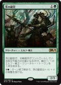 【JPN】茨の副官/Thorn Lieutenant[MTG_M19_203R]