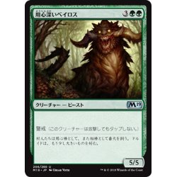 画像1: 【JPN】用心深いベイロス/Vigilant Baloth[MTG_M19_206U]