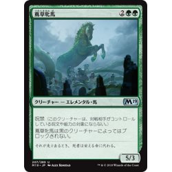 画像1: 【JPN】蔦草牝馬/Vine Mare[MTG_M19_207U]