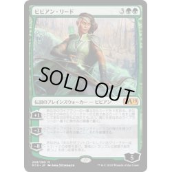 画像1: 【JPN】ビビアン・リード/Vivien Reid[MTG_M19_208M]