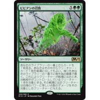 【JPN】ビビアンの召致/Vivien's Invocation[MTG_M19_209R]