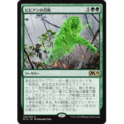 画像1: 【JPN】ビビアンの召致/Vivien's Invocation[MTG_M19_209R]