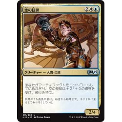 画像1: 【JPN】空の技師/Aerial Engineer[MTG_M19_211U]