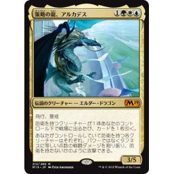 画像1: 【JPN】策略の龍、アルカデス/Arcades, the Strategist[MTG_M19_212M]