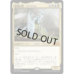 画像1: 【JPN】変遷の龍、クロミウム/Chromium, the Mutable[MTG_M19_214M]