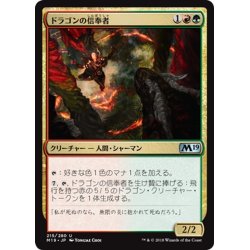 画像1: 【JPN】ドラゴンの信奉者/Draconic Disciple[MTG_M19_215U]