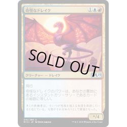 画像1: 【JPN】奇怪なドレイク/Enigma Drake[MTG_M19_216U]