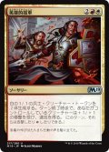 【JPN】英雄的援軍/Heroic Reinforcements[MTG_M19_217U]