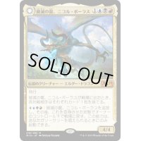 【JPN】破滅の龍、ニコル・ボーラス/覚醒の龍、ニコル・ボーラス/Nicol Bolas, the Arisen/Nicol Bolas, the Ravager[MTG_M19_218M]