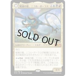 画像1: 【JPN】破滅の龍、ニコル・ボーラス/覚醒の龍、ニコル・ボーラス/Nicol Bolas, the Arisen/Nicol Bolas, the Ravager[MTG_M19_218M]