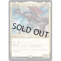 【JPN】殲滅の龍、パラディア＝モルス/Palladia-Mors, the Ruiner[MTG_M19_219M]