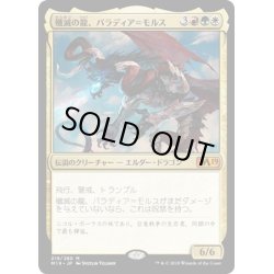 画像1: 【JPN】殲滅の龍、パラディア＝モルス/Palladia-Mors, the Ruiner[MTG_M19_219M]