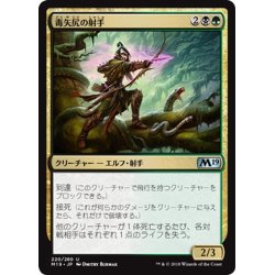 画像1: 【JPN】毒矢尻の射手/Poison-Tip Archer[MTG_M19_220U]