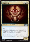 【JPN】心理共生体/Psychic Symbiont[MTG_M19_221U]