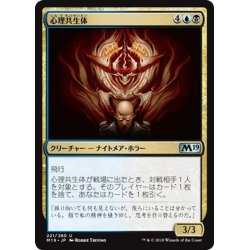 画像1: 【JPN】心理共生体/Psychic Symbiont[MTG_M19_221U]