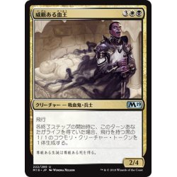 画像1: 【JPN】威厳ある血王/Regal Bloodlord[MTG_M19_222U]