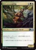 【JPN】サテュロスの結界師/Satyr Enchanter[MTG_M19_223U]