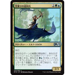 画像1: 【JPN】空乗りの巡回兵/Skyrider Patrol[MTG_M19_224U]