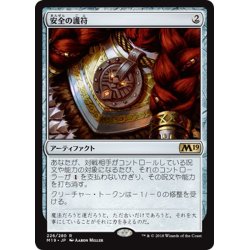 画像1: 【JPN】安全の護符/Amulet of Safekeeping[MTG_M19_226R]