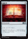 【JPN】秘儀大全/Arcane Encyclopedia[MTG_M19_227U]