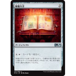 画像1: 【JPN】秘儀大全/Arcane Encyclopedia[MTG_M19_227U]