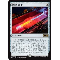 画像1: 【JPN】混沌のワンド/Chaos Wand[MTG_M19_228R]