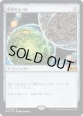 【JPN】世界のるつぼ/Crucible of Worlds[MTG_M19_229M]