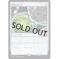 【JPN】世界のるつぼ/Crucible of Worlds[MTG_M19_229M]