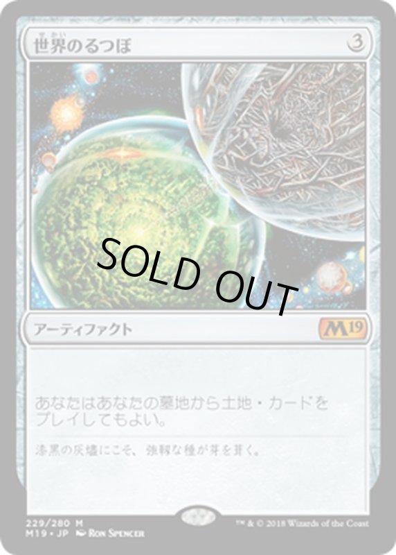 画像1: 【JPN】世界のるつぼ/Crucible of Worlds[MTG_M19_229M] (1)