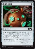 【JPN】爆発性の機器/Explosive Apparatus[MTG_M19_233C]