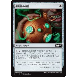 画像1: 【JPN】爆発性の機器/Explosive Apparatus[MTG_M19_233C]