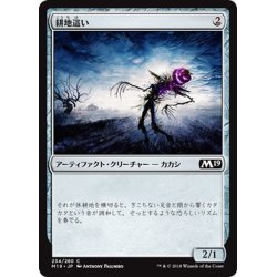 画像1: 【JPN】耕地這い/Field Creeper[MTG_M19_234C]