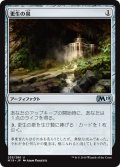 【JPN】更生の泉/Fountain of Renewal[MTG_M19_235U]