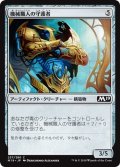 【JPN】機械職人の守護者/Gearsmith Guardian[MTG_M19_237C]