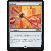 【JPN】市長の笏/Magistrate's Scepter[MTG_M19_238R]