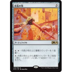 画像1: 【JPN】市長の笏/Magistrate's Scepter[MTG_M19_238R]