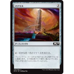 画像1: 【JPN】マナリス/Manalith[MTG_M19_239C]