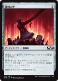 【JPN】匪賊の斧/Marauder's Axe[MTG_M19_240C]