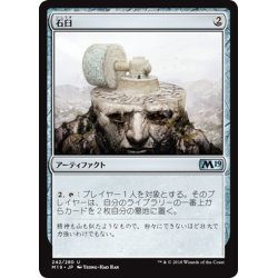 画像1: 【JPN】石臼/Millstone[MTG_M19_242U]