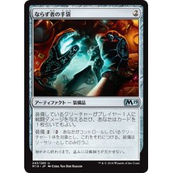 画像1: 【JPN】ならず者の手袋/Rogue's Gloves[MTG_M19_243U]