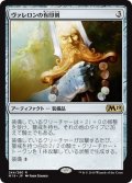 【JPN】ヴァレロンの有印剣/Sigiled Sword of Valeron[MTG_M19_244R]