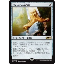 画像1: 【JPN】ヴァレロンの有印剣/Sigiled Sword of Valeron[MTG_M19_244R]