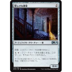 画像1: 【JPN】怪しげな書架/Suspicious Bookcase[MTG_M19_246U]