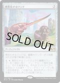 【JPN】異形化するワンド/Transmogrifying Wand[MTG_M19_247R]