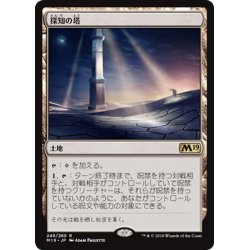 画像1: 【JPN】探知の塔/Detection Tower[MTG_M19_249R]